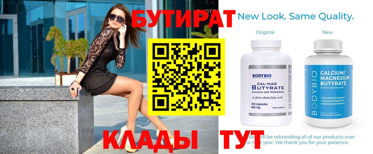 Бутират бутик Когалым