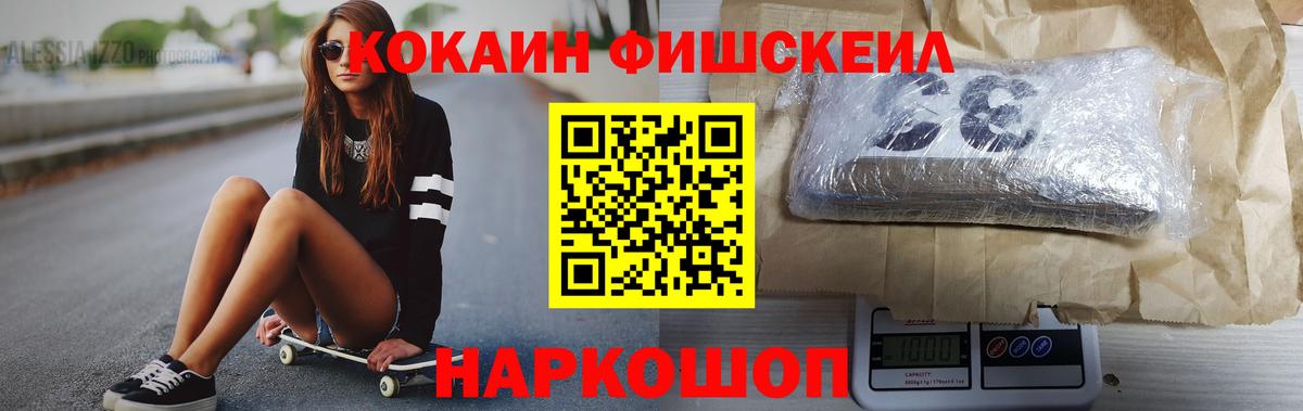 Когалым  COCAIN  Вход с VPN  Cocaine Колумбийский  COCAIN FishScale 