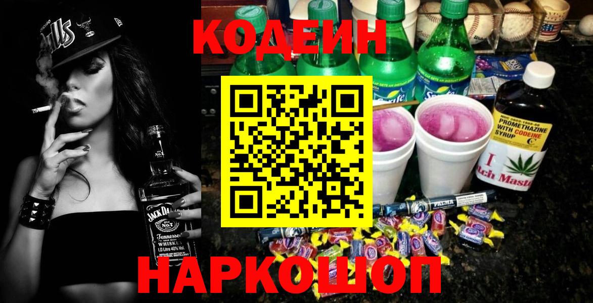 Когалым  Codein напиток Lean (лин)  Вход с VPN 