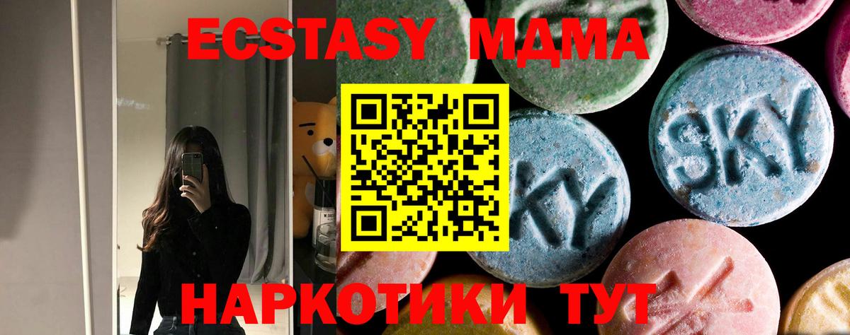 МДМА  MDMA кристаллы  Вход с VPN  Когалым 