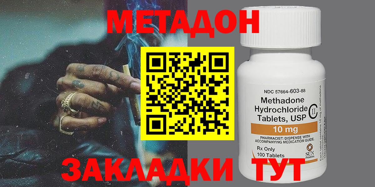 Когалым  МЕТАДОН белоснежный  Вход с VPN  МЕТАДОН methadone 