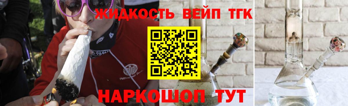 ТГК вейп Когалым